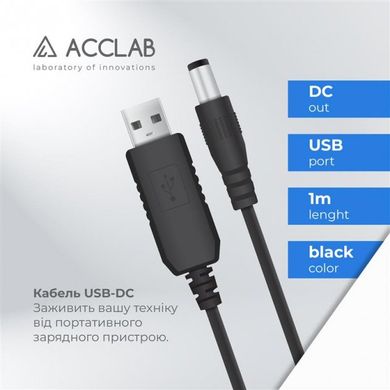 Кабель живлення ACCLAB USB to DC, 5,5х2,5 мм, 12V, 1A Black (1283126552847)