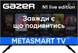 Телевизор Gazer 32" HD MetaSmart Live Edition UA (TV32-HN1)