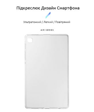 Чехол ArmorStandart Air Case для планшета Samsung Galaxy Tab A7 lite 8.7 (ARM62544)
