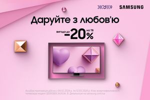 Даруйте з любов'ю, вигода на телевізори Samsung до -20%