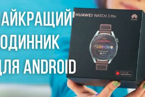 HUAWEI Watch 3 PRO. Найкращий годинник для Android? Огляд