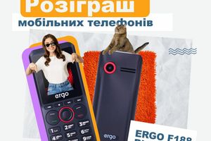 Розіграш трьох мобільних телефонів ERGO F188 Play Black