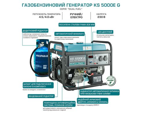 Комбинированный генератор (газ-бензин) Konner&Sohnen KS 5000E G