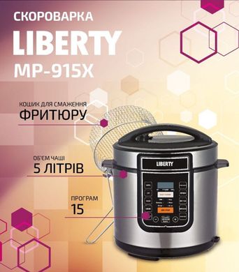 Мультиварка-скороварка Liberty MP-915 X