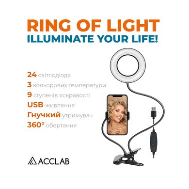 Лампа блогера ACCLAB AL-LR051 (1283126510014)