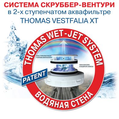Пилосос Thomas Vestfalia XT (788561)