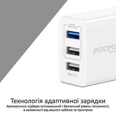 Мережевий зарядний пристрій Promate TriPort-QC 30 Вт USB QC 3.0 + 2 USB White (triport-qc.white)