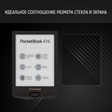 Защитное стекло Airon для электронной книги PocketBook 616 Basic Lux 2 глянцевое