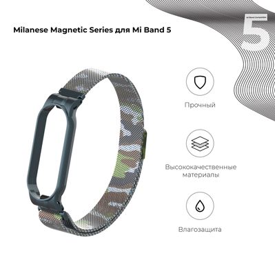 Ремінець ArmorStandart Milanese Magnetic Band для Xiaomi Mi Band 5 Khaki White