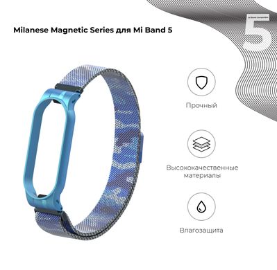 Ремешок ArmorStandart Milanese Magnetic Band для Xiaomi Mi Band 5 Khaki Blue