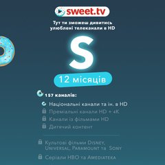 SWEET.TV Тариф S 12 міс.