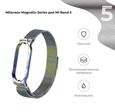 Ремінець ArmorStandart Milanese Magnetic Band для Xiaomi Mi Band 5 Rainbow