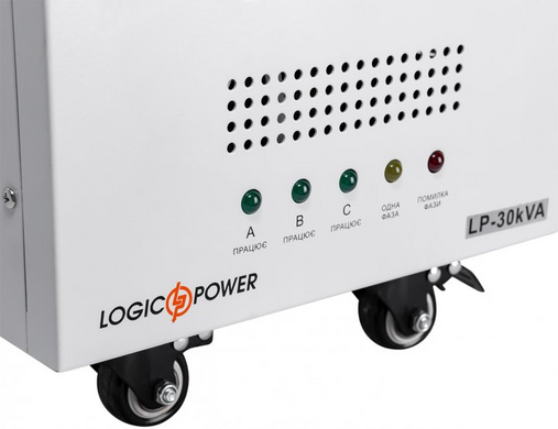 Стабілізатор напруги LogicPower LP-30kVA 3 phase 21000 Вт (LP18999)