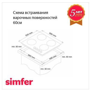 Варильна поверхня Simfer H60D14B020