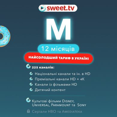 SWEET.TV Тариф M 12 міс.