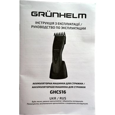 Машинка для стрижки Grunhelm GHC508
