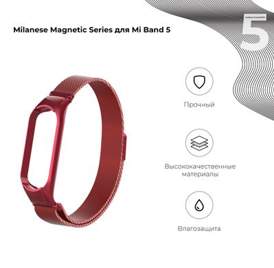 Ремінець ArmorStandart Milanese Magnetic Band 503 для Xiaomi Mi Band 5 Red (ARM57182)