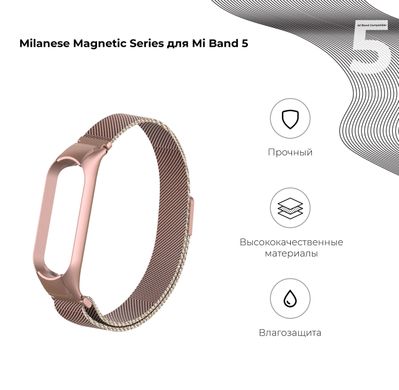 Ремінець ArmorStandart Milanese Magnetic Band 503 для Xiaomi Mi Band 5 Rose Gold (ARM57183)