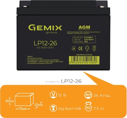 Аккумуляторная батарея Gemix 12V 26Ah AGM (LP12-26)