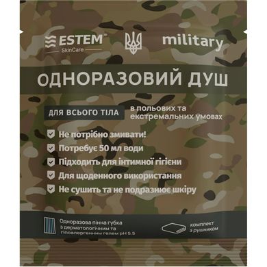 Одноразовый душ для военных – комплект "Estem Military"