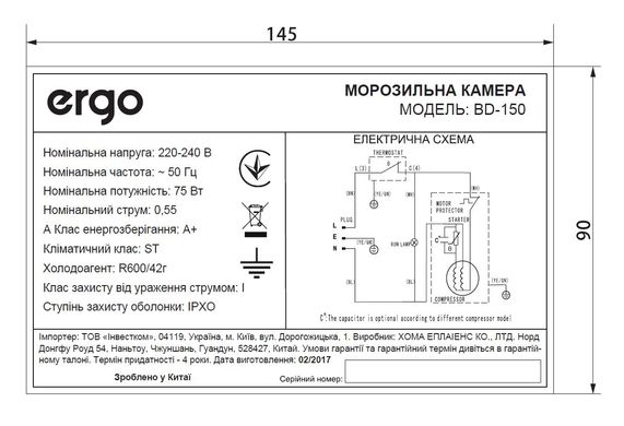 Морозильна скриня ERGO BD-150