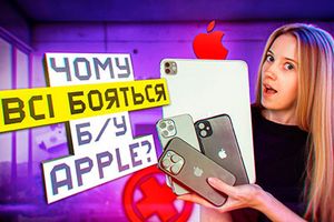Відповіді на всі питання про Б/У техніку Apple