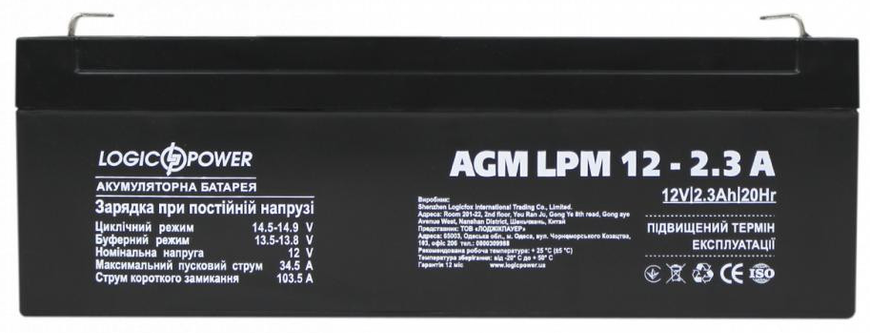 Аккумуляторная батарея LogicPower AGM 12V 2.3Ah (LP4132)