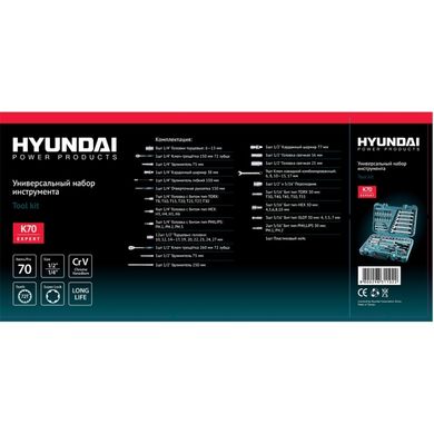 Універсальний набір інструментів Hyundai K 70