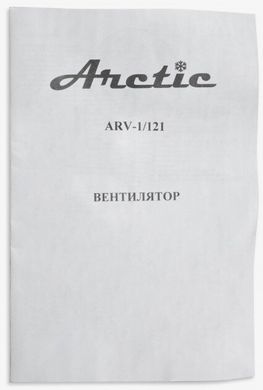 Вентилятор Arctic ARV-1/121