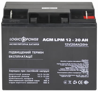 Аккумуляторная батарея LogicPower AGM 12V 20Ah (LP4163)
