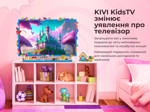 Телевізор KIVI KidsTV