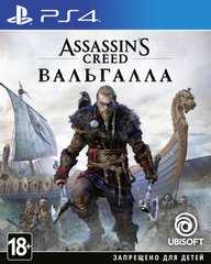 Диск PS4 Assassin's Creed Вальгалла[PS4 Russian version] (PSIV725)