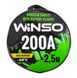 Пускові дроти для прикурювання Winso (138210)