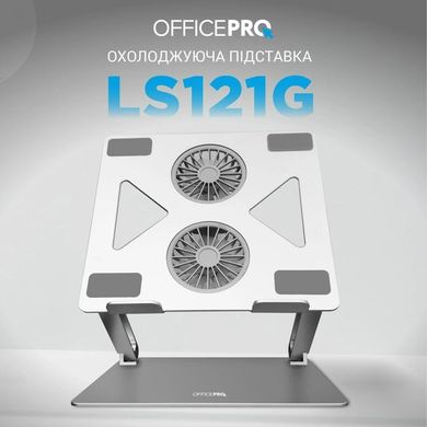 Подставка для ноутбука OfficePro LS121G