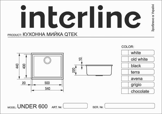 Кухонна мийка Interline UNDER 600 avena