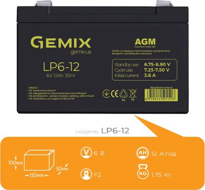 Аккумуляторная батарея Gemix 6V 12Ah AGM (LP6-12)