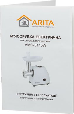М'ясорубка Arita AMG-3140W
