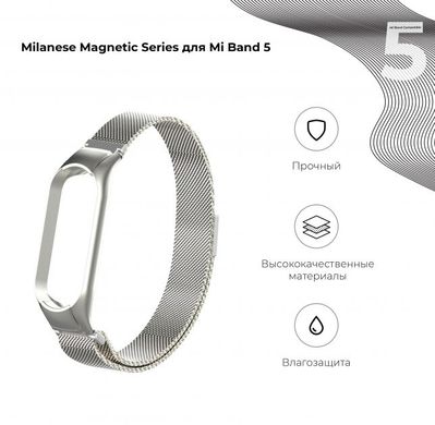 Ремінець Armorstandart Milanese Magnetic Band 503 для Xiaomi Mi Band 5 Silver (ARM57180)