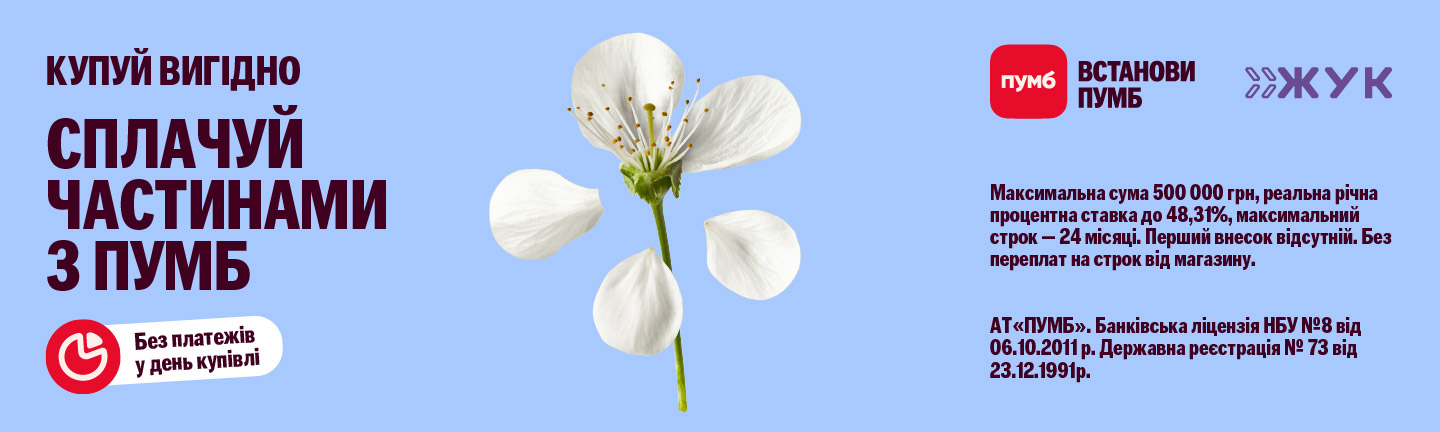 ПУМБ акція