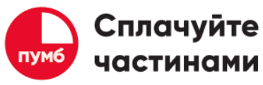ПУМБ