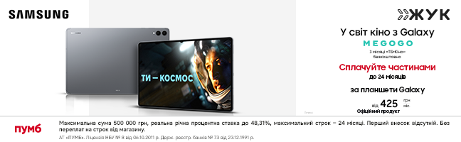 Планшети Samsung+ПУМБ Планшети Samsung+ПУМБ