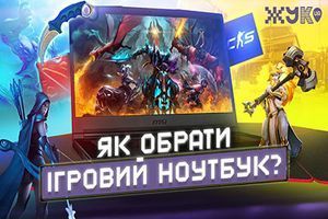 Как выбрать игровой ноутбук?