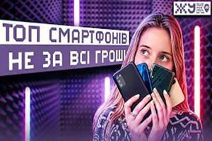 Топ смартфонів не за всі гроші