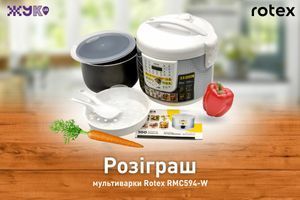 Розіграш мультиварки Rotex RMC504-W Розіграш мультиварки Rotex RMC504-W