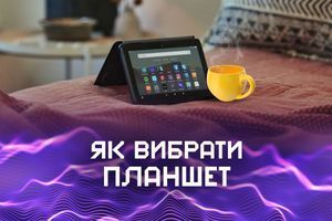 Як вибрати планшет? Як вибрати планшет?