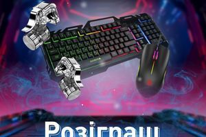 Розіграш гаджетів GamePro Розіграш гаджетів GamePro