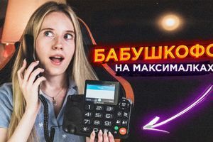 Maxcom Comfort MM42D. Бабушкофон на максималках! Обзор.