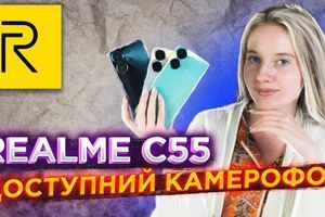 Realme C55. Доступный камерофон! Обзор