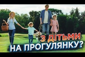 ТОП речей для прогулянок з дітьми. Що взяти на природу? ТОП речей для прогулянок з дітьми. Що взяти на природу?