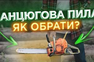 Як обрати ланцюгову пилу? Бензопила чи електропила? Як обрати ланцюгову пилу? Бензопила чи електропила?